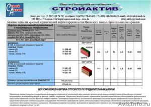 Кирпич и Алюминиевые конструкции  - Изображение #1, Объявление #30740