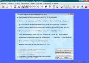Analitika 2009 - Бесплатный инструмент для контроля и анализа деятельности - Изображение #3, Объявление #390773