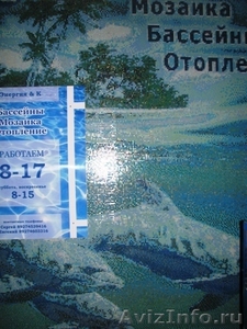 Строительство бассейнов под ключ. Продажа мозаики. - Изображение #5, Объявление #428954