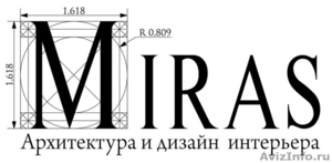 Miras, студия дизайна интерьера и архитектуры - Изображение #1, Объявление #644422