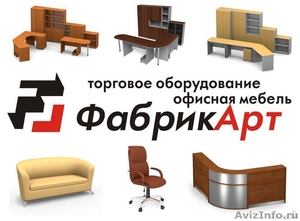 Офисная мебель ООО ФабрикАРТ - Изображение #5, Объявление #1080417