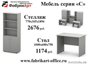 Офисная мебель ООО ФабрикАРТ - Изображение #1, Объявление #1080417