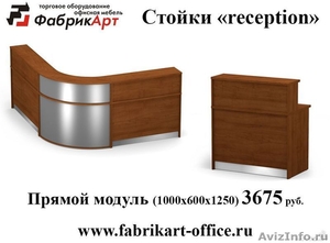 Офисная мебель ООО ФабрикАРТ - Изображение #2, Объявление #1080417
