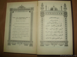 Коран 1907 г., перевод с арабского Г.С.Саблукова - Изображение #2, Объявление #1396790