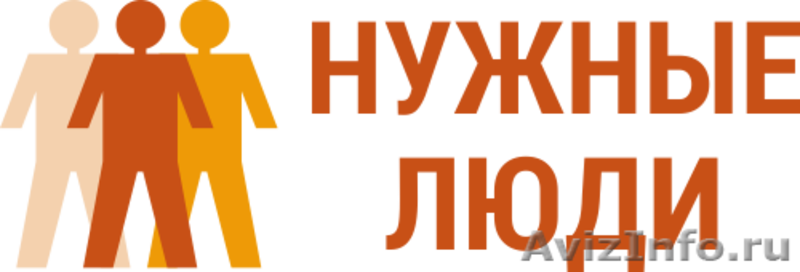 Нужен